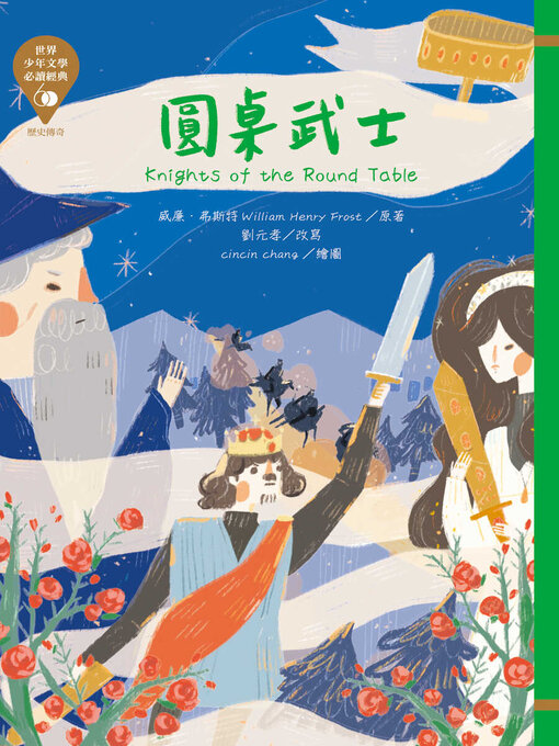 Title details for 世界少年文學必讀經典60 by 威廉．弗斯特 - Wait list